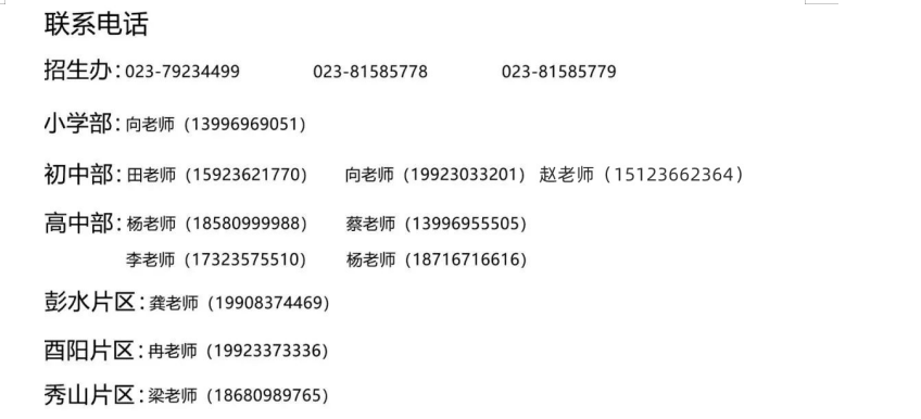 【招生動态】招生正在進(jìn)行中——重慶市南川區隆化第六小學校招生說明會圓滿舉辦！