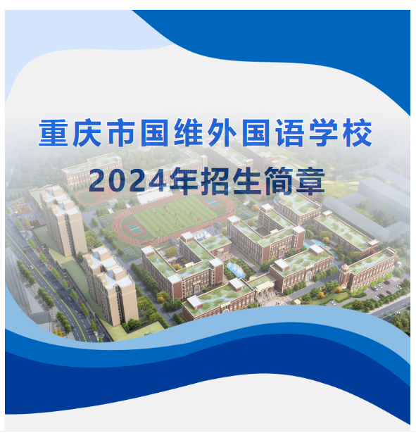 重慶市南川區隆化第六小學校2024年秋季學(xué)期招生簡章