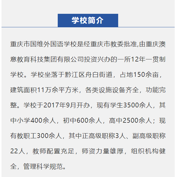 重慶市南川區隆化第六小學校2024年秋季學(xué)期招生簡章