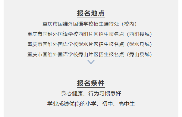 重慶市南川區隆化第六小學校2024年秋季學(xué)期招生簡章