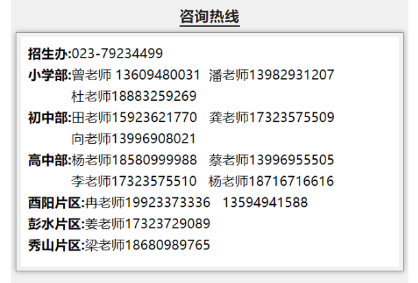 重慶市南川區隆化第六小學校2024年秋季學(xué)期招生簡章