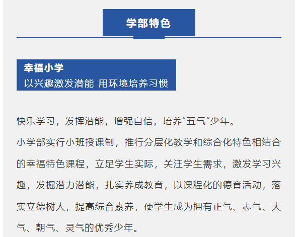 重慶市南川區隆化第六小學校2024年秋季學(xué)期招生簡章